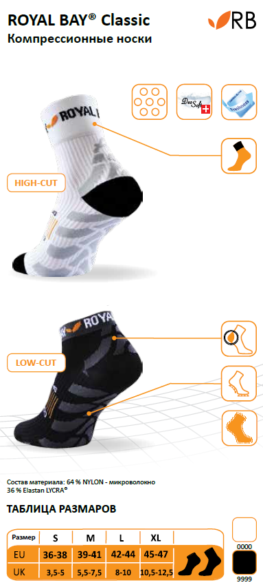 CLASSIC HIGH-CUT компрессионные носки для спорта