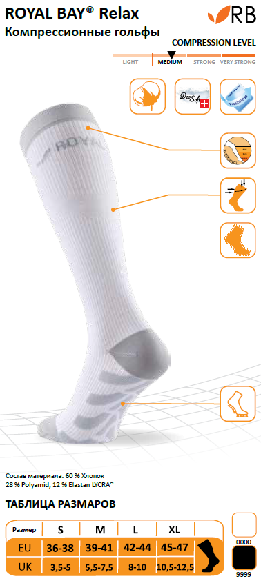 RELAX компрессионные гольфы для спорта
